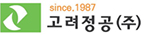 고려정공 Logo